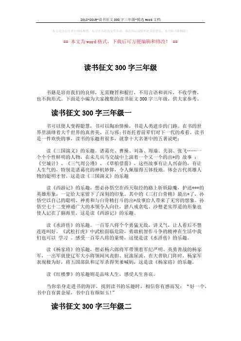 2018-2019-读书征文300字三年级-精选word文档 (5页)