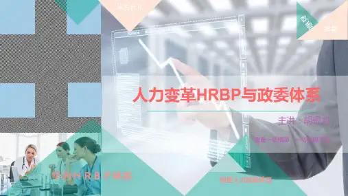 华为HRBP与阿里政委体系对比