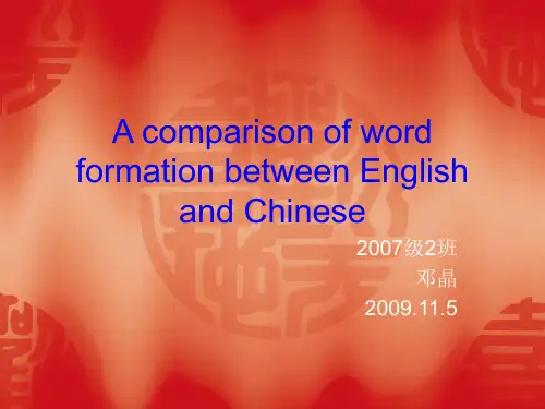 英汉构词法的比较 PPT