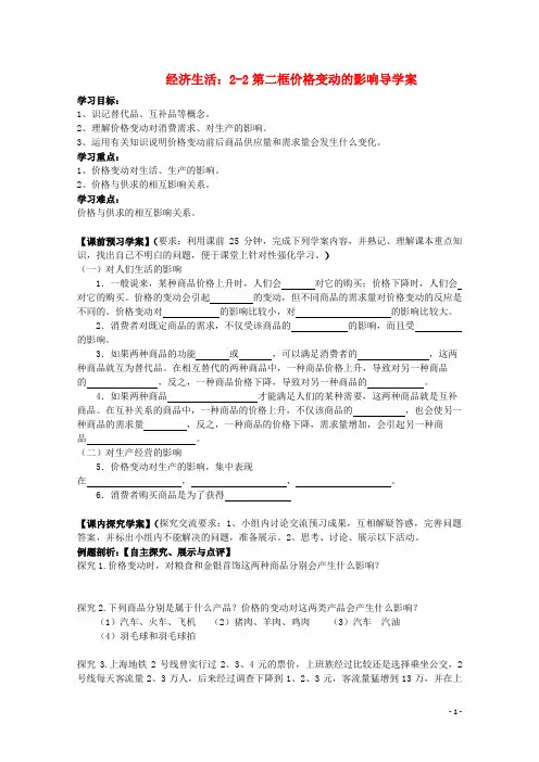 高一政治《2.2价格变动的影响》导学案新人教版