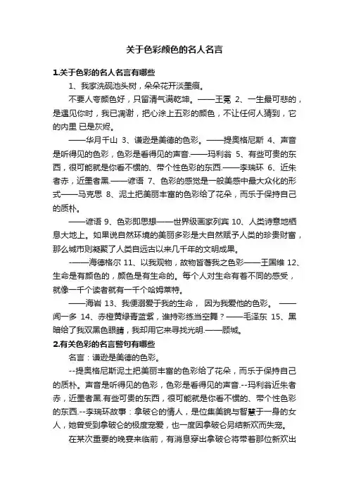 关于色彩颜色的名人名言