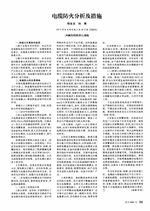 电缆防火分析及措施