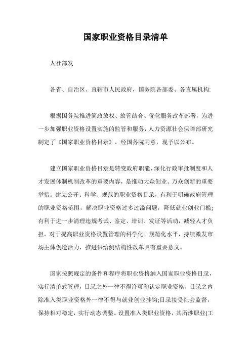国家职业资格目录清单【最新版】