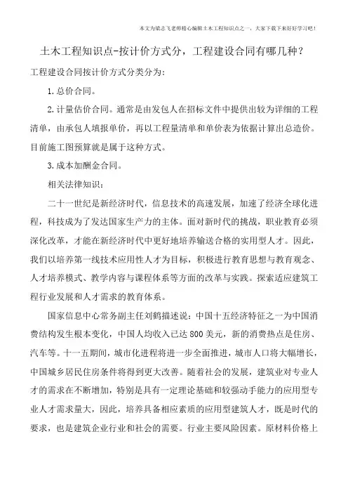 土木工程知识点-按计价方式分-工程建设合同有哪几种？