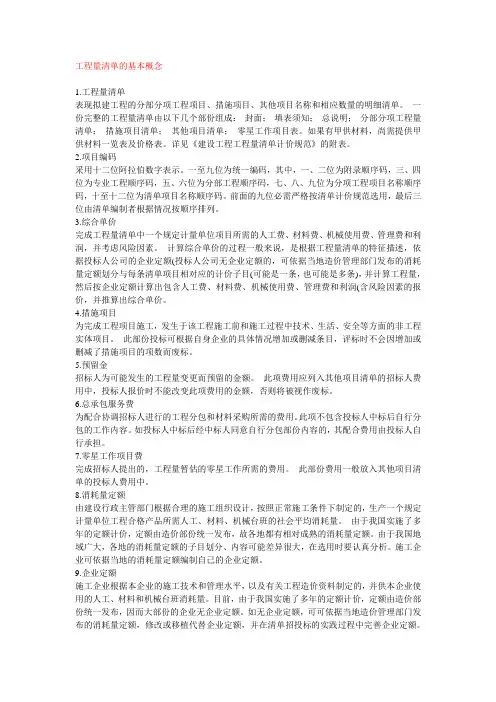 清单计价问答