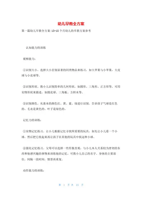 幼儿早教全方案