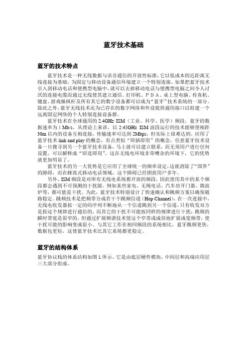 蓝牙技术基础