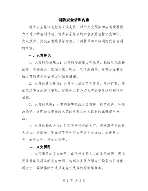 消防安全培训内容