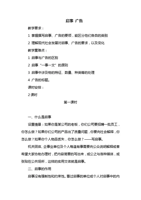 启事 广告