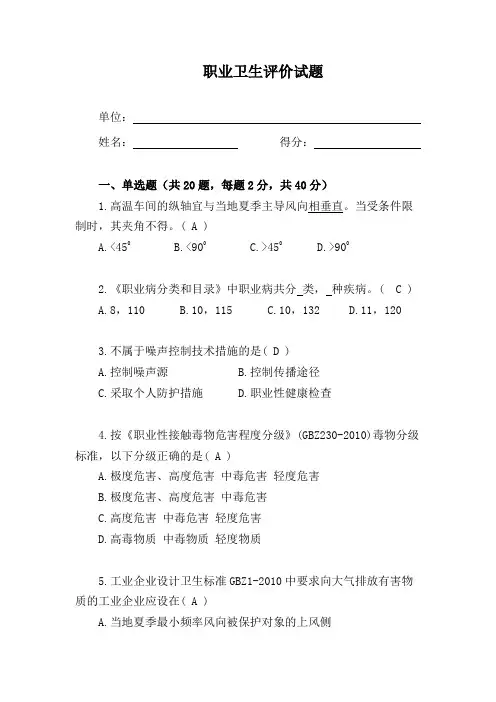 职业卫生评价考试真题十九