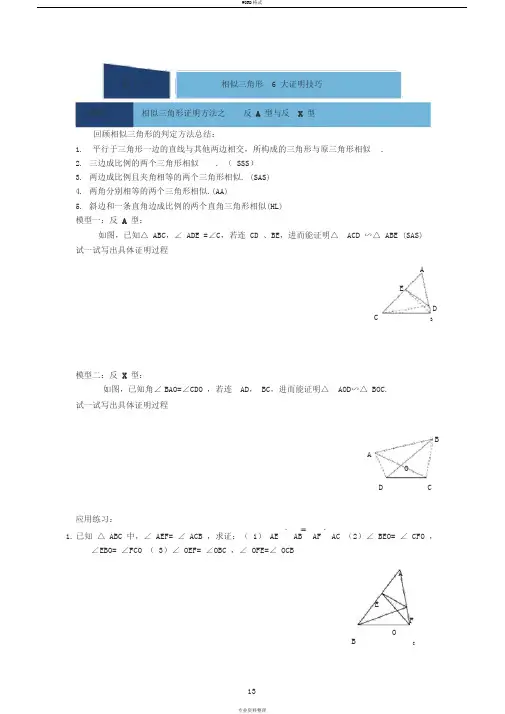 相似三角形六大证明技巧(提高类技巧训练)