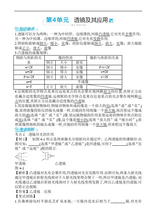初中物理专题-透镜及其应用