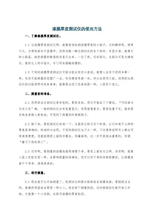 漆膜厚度测试仪的使用方法