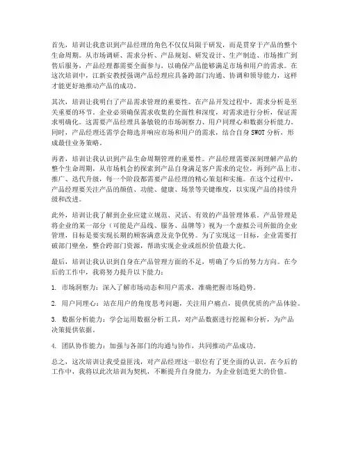 培训后产品经理的感想
