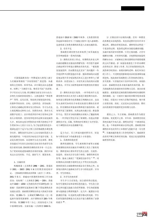 浅谈基础教育课堂教学改革