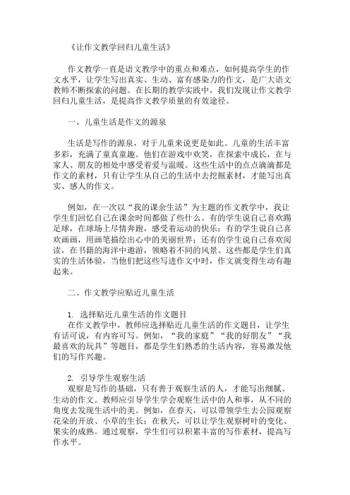 优秀精选：让作文教学回归儿童生活