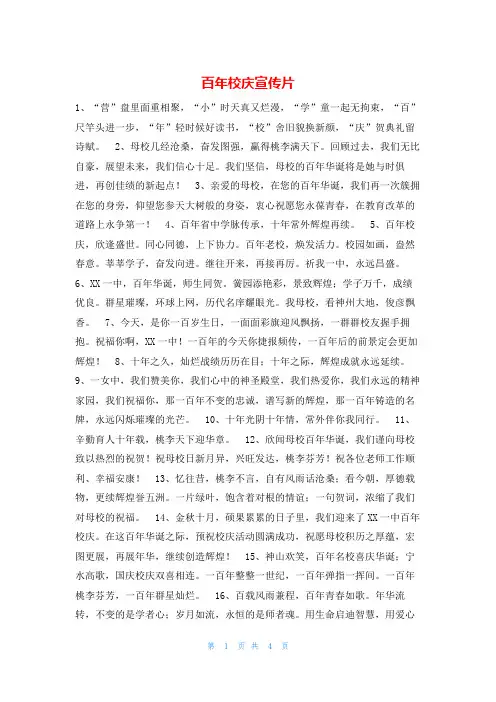 百年校庆宣传片