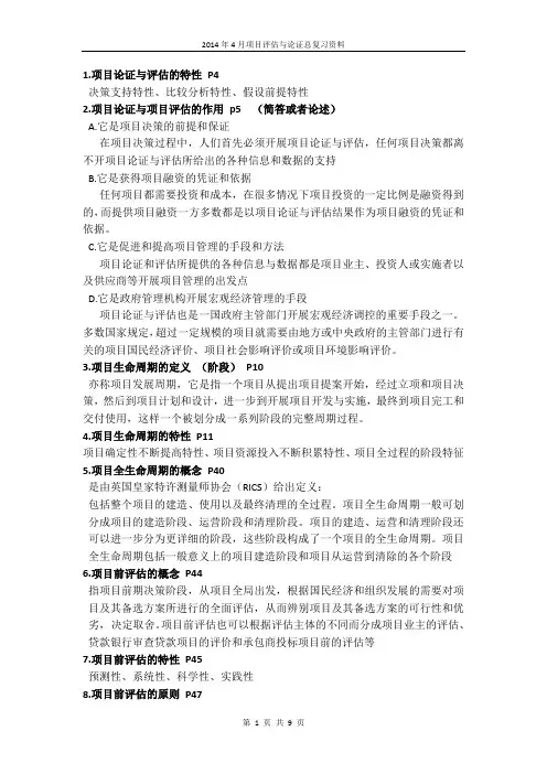 1.项目论证与评估的特性P4