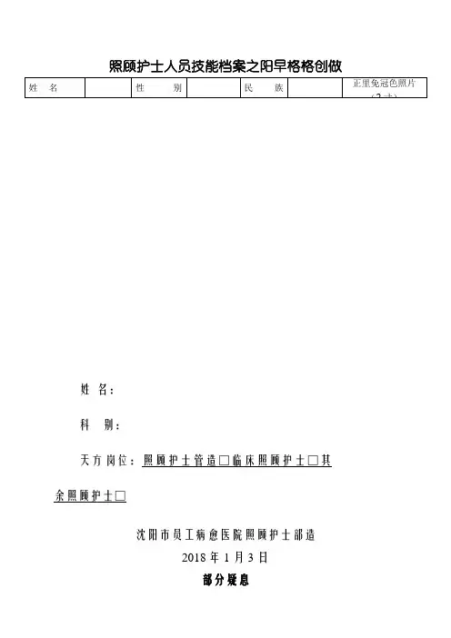 护理人员业务技术档案 模板