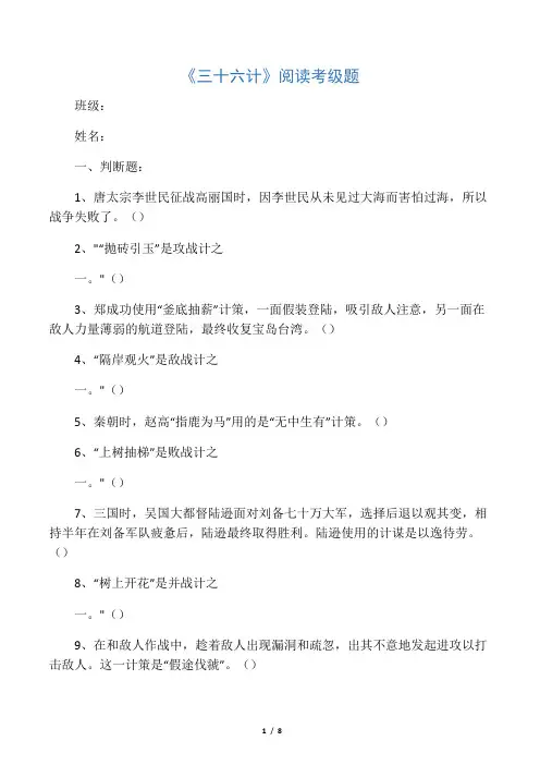 三十六计最终题
