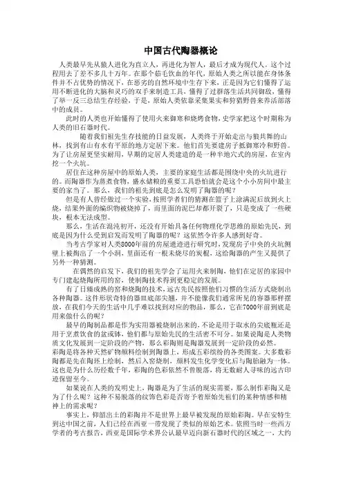 中国古代彩陶艺术鉴赏
