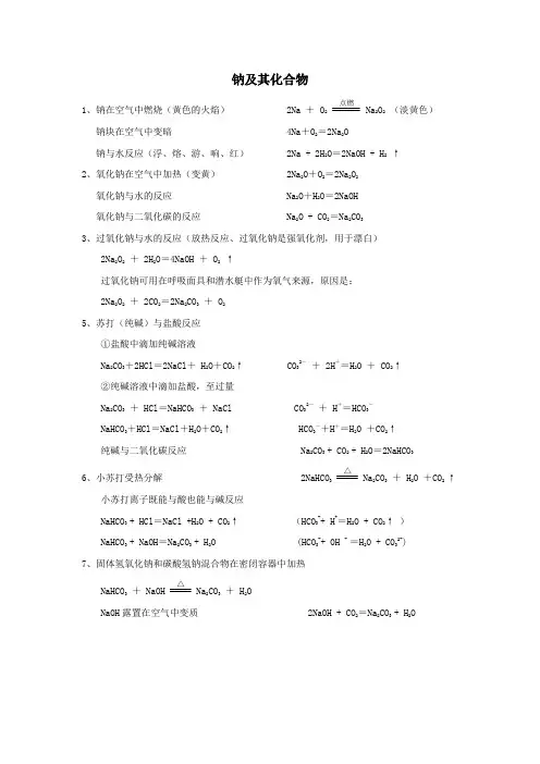 钠及铝化学方程式
