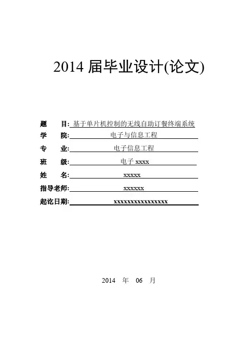 基于单片机控制的自助点菜终端