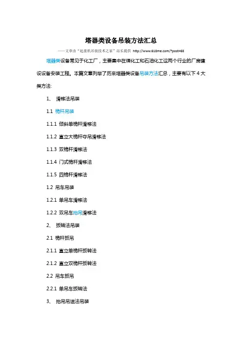 塔、器类设备吊装方法汇总