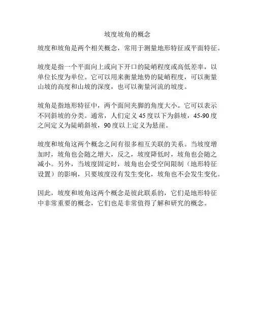 坡度坡角的概念