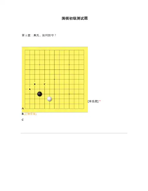 围棋初级测试题