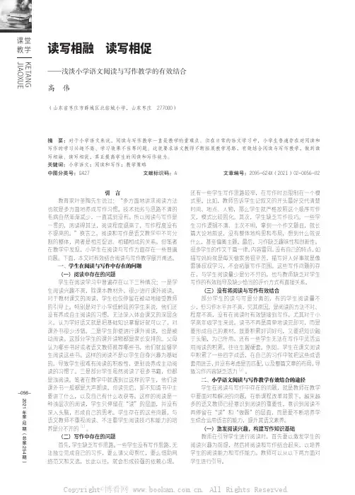 读写相融　读写相促——浅淡小学语文阅读与写作教学的有效结合