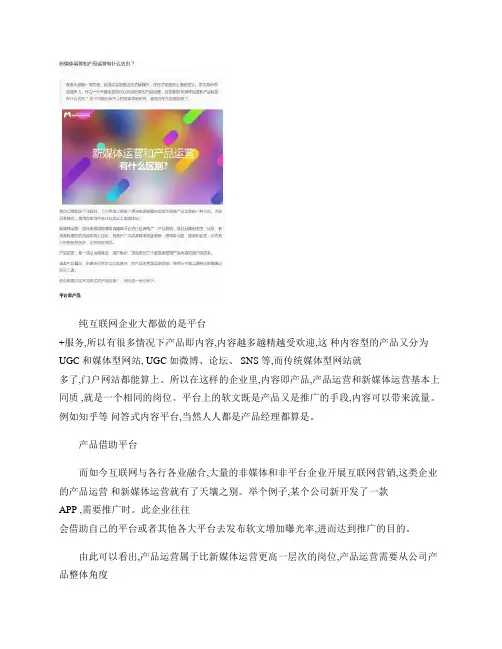 新媒体运营和产品运营有什么区别？