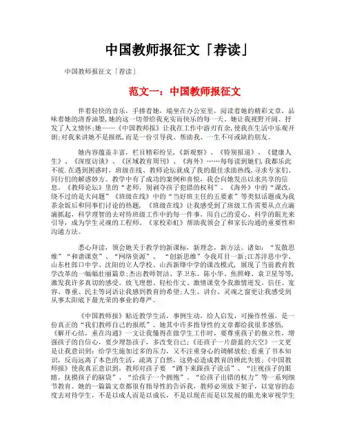 中国教师报征文荐读