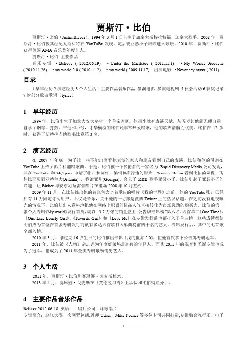 Justin Bieber 贾斯汀比伯
