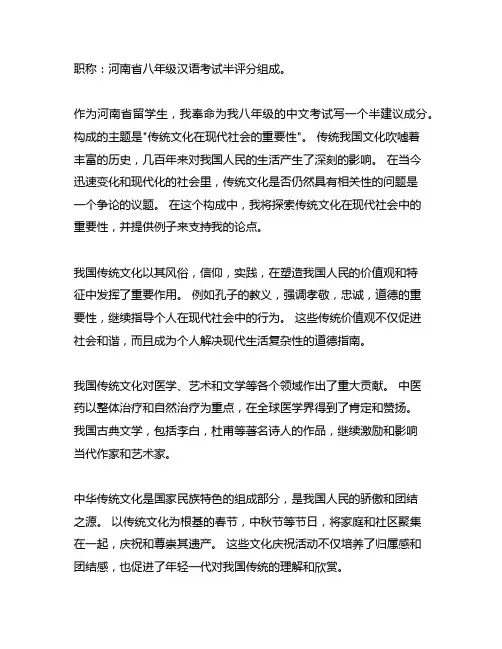 河南省初中八年级语文作文题目半命题作文