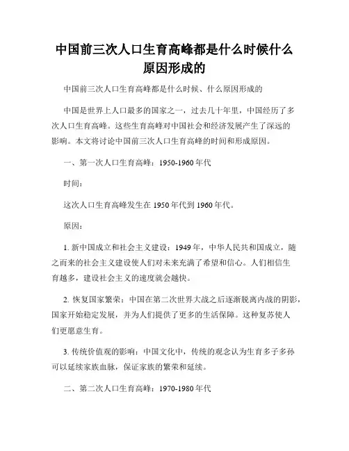 中国前三次人口生育高峰都是什么时候什么原因形成的