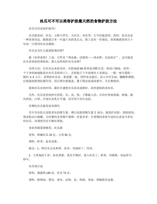 丝瓜可不可以美容护肤最天然的食物护肤方法