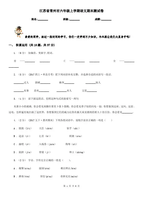 江苏省常州市六年级上学期语文期末测试卷