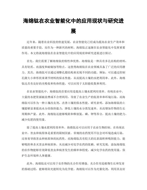 海绵钛在农业智能化中的应用现状与研究进展