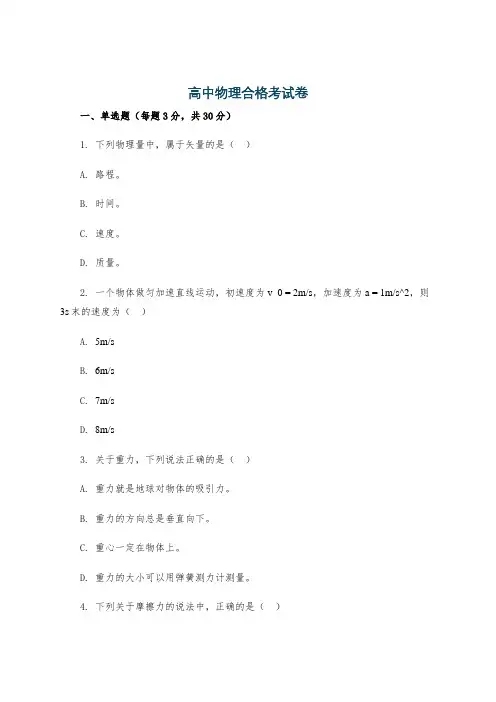 高中物理合格考试卷