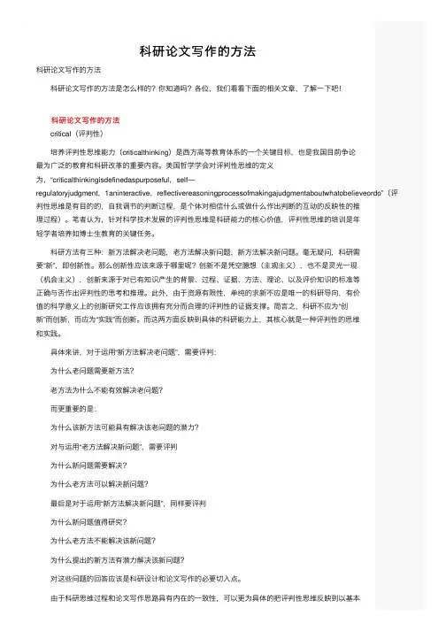 科研论文写作的方法