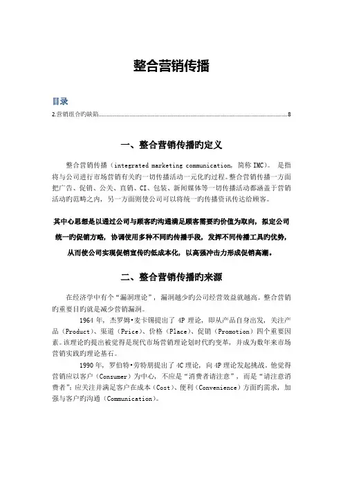 整合营销传播