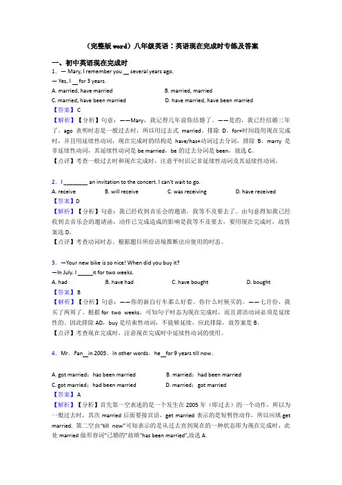 (完整版word)八年级英语∶英语现在完成时专练及答案