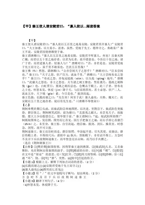 【甲】秦王使人谓安陵君曰：“寡人欲以...阅读答案