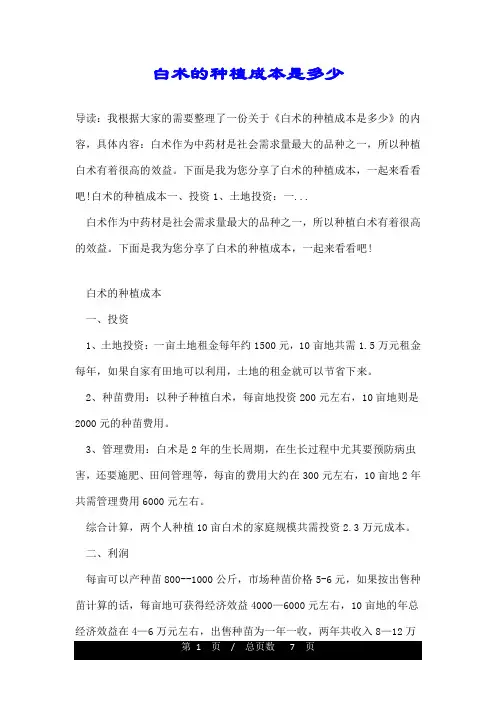 白术的种植成本是多少