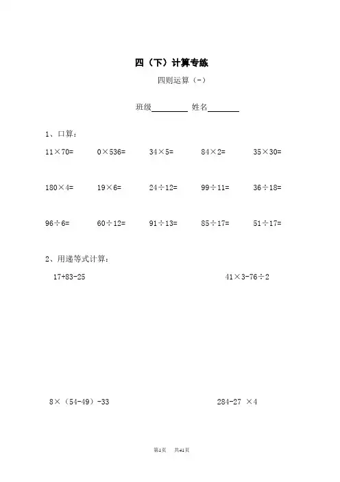 四年级数学下册计算题专练1-30