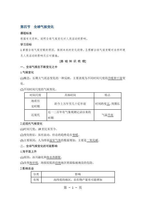 2018-2019版地理高一同步系列课堂讲义人教版必修一 ：第二章 地球上的大气 2-4 学案 Word版含答案 -精选学