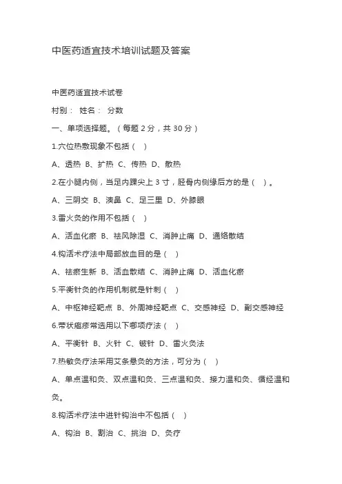 中医药适宜技术培训试题及答案