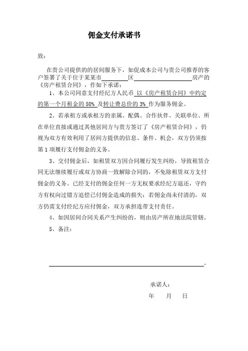 佣金支付承诺书