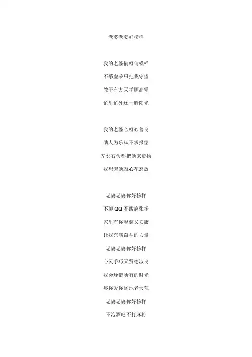 老婆老婆好榜样文本歌词